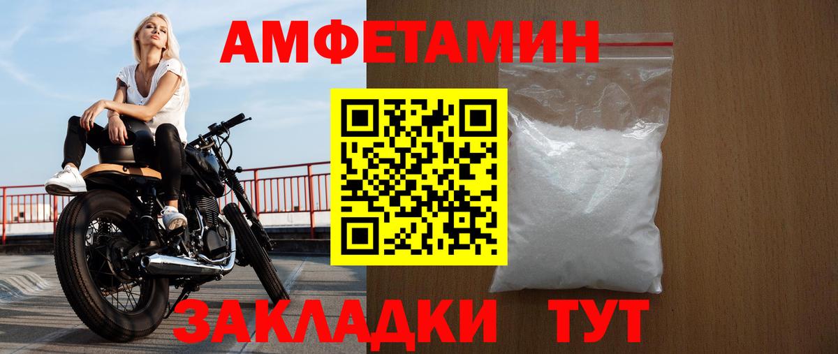 Амфетамин  Вход с VPN  Людиново  АМФ Розовый 