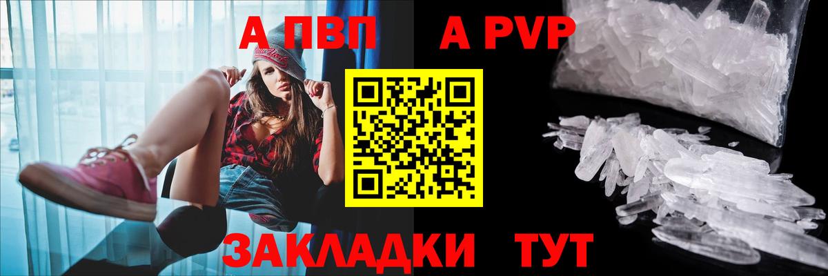 Alpha PVP VHQ  Альфа ПВП Crystall  закладка  Вход с VPN  Людиново 