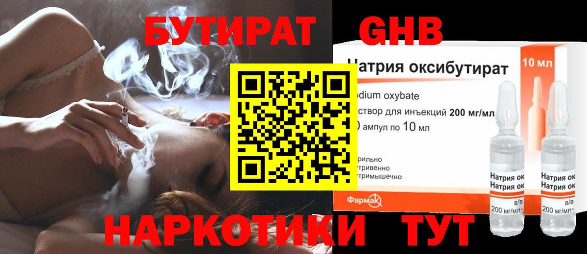 Людиново  БУТИРАТ BDO 33%  БУТИРАТ  Вход с VPN 