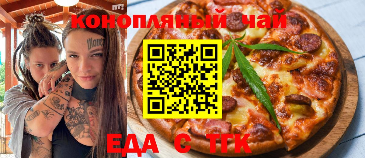 Печенье с ТГК марихуана  Вход с VPN  Людиново 