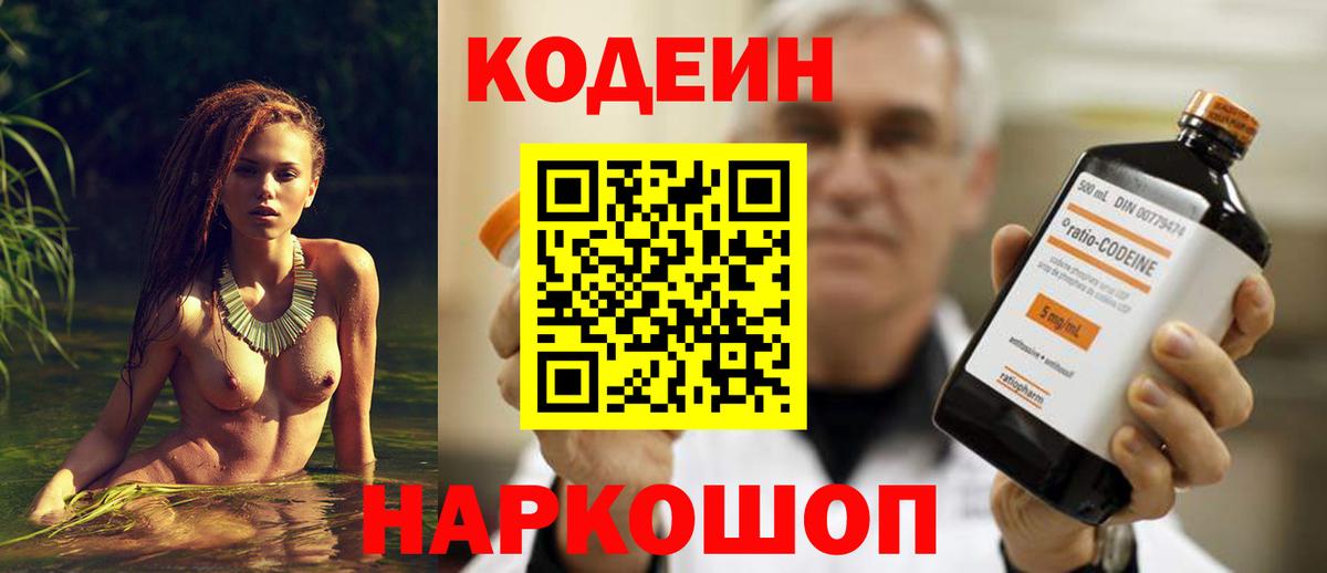 Кодеин напиток Lean (лин) Людиново