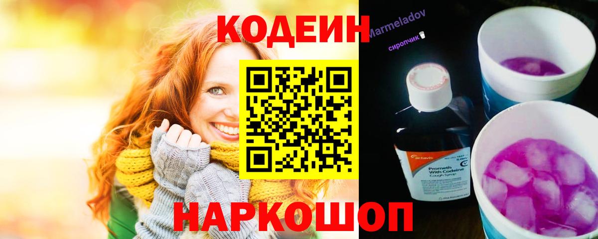 Кодеиновый сироп Lean Purple Drank  Вход с VPN  Codein напиток Lean (лин)  Людиново 