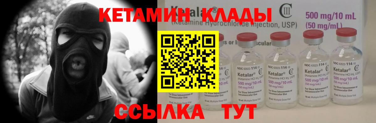 КЕТАМИН VHQ  Вход с VPN  Людиново  КЕТАМИН ketamine 