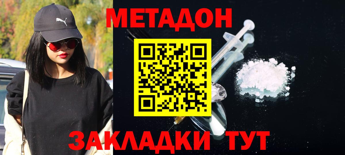 Метадон кристалл Людиново
