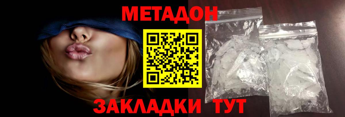 МЕТАДОН кристалл  Вход с VPN  Людиново  Метадон VHQ 
